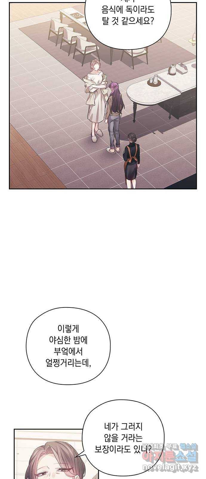이제야 연애 34화 23