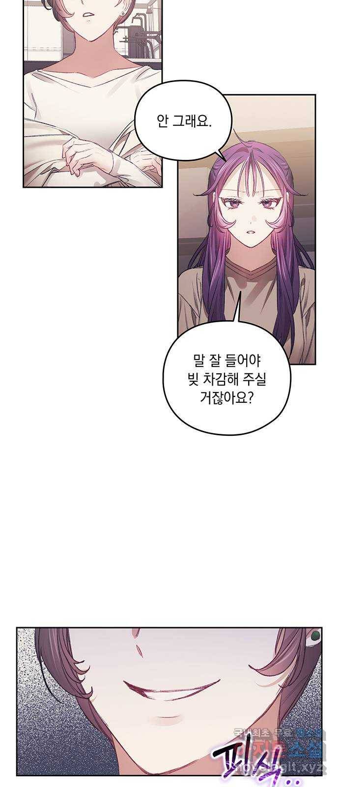이제야 연애 34화 24