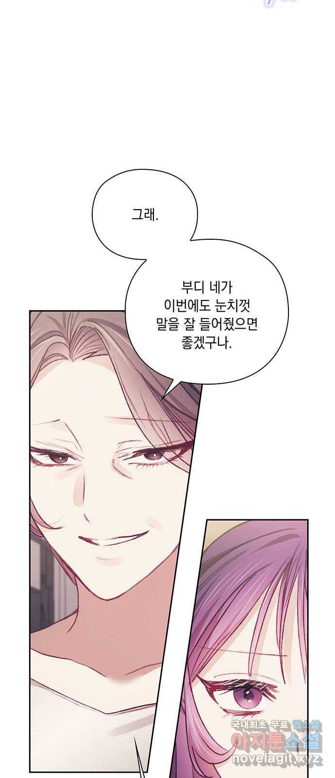 이제야 연애 34화 25