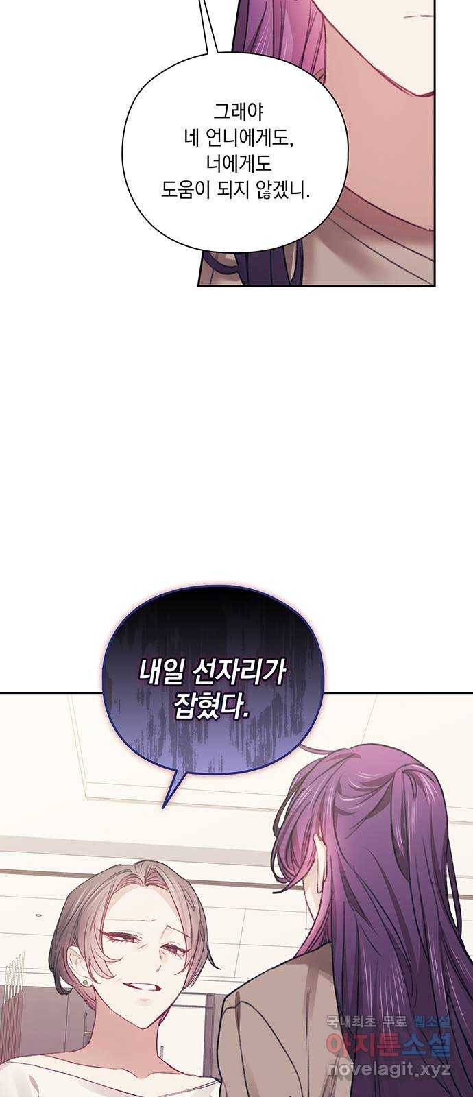 이제야 연애 34화 26