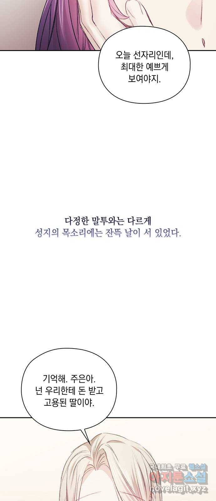 이제야 연애 34화 31