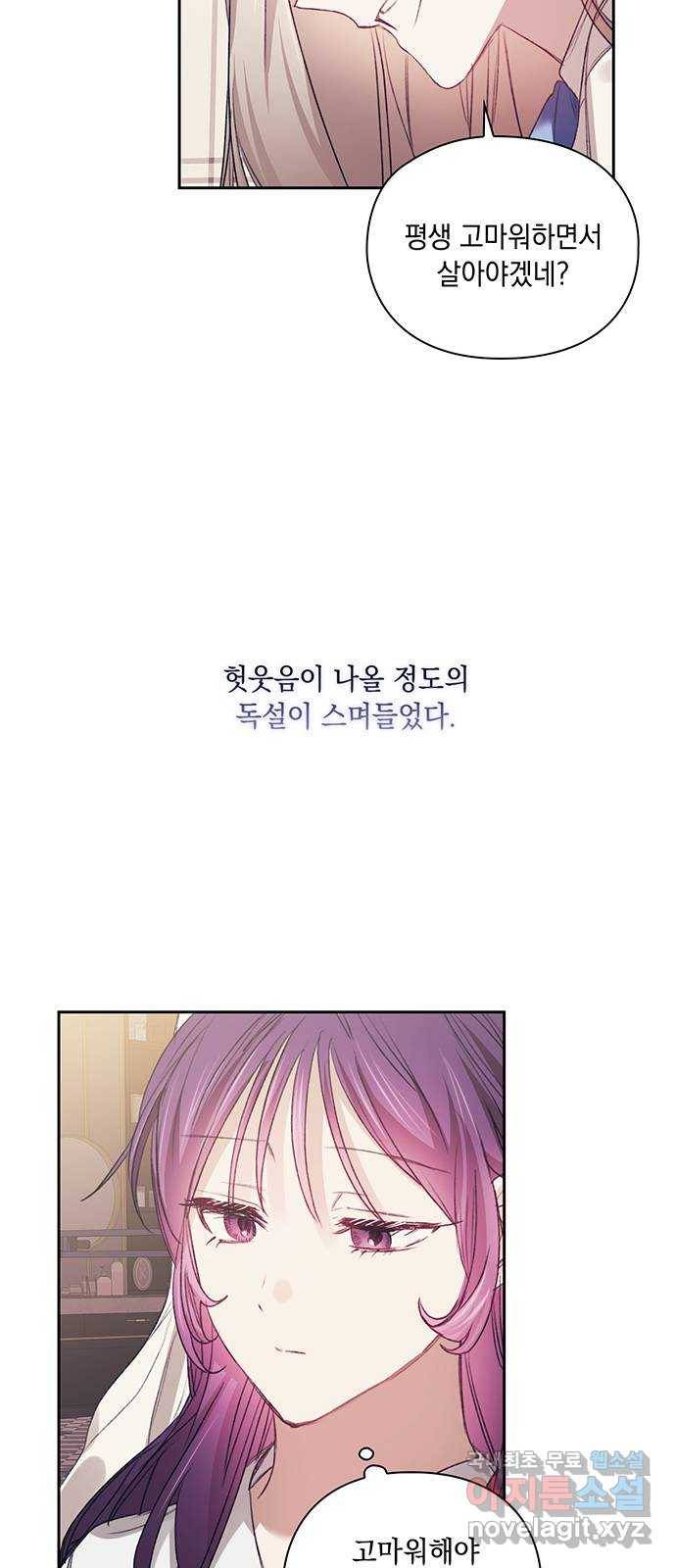 이제야 연애 34화 34
