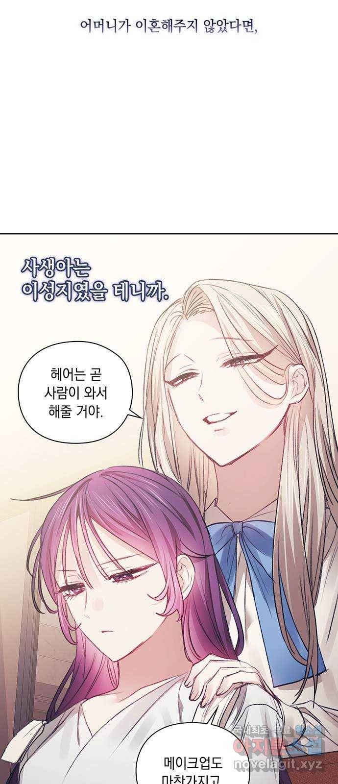 이제야 연애 34화 36