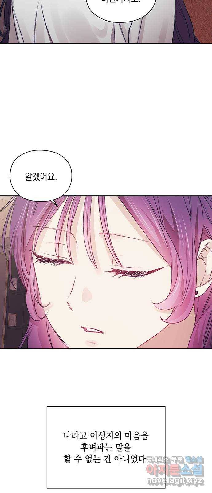이제야 연애 34화 37
