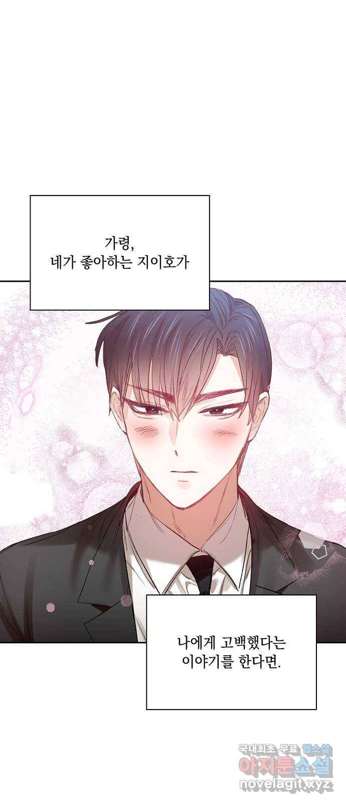 이제야 연애 34화 38