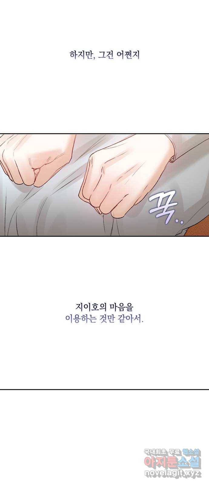 이제야 연애 34화 40