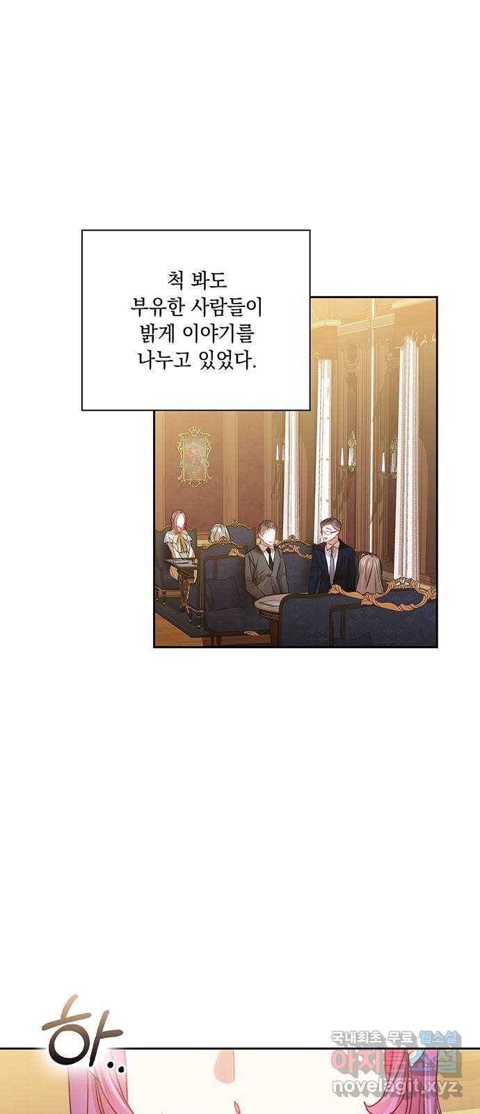이제야 연애 34화 44