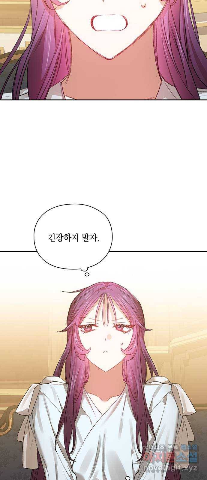 이제야 연애 34화 45