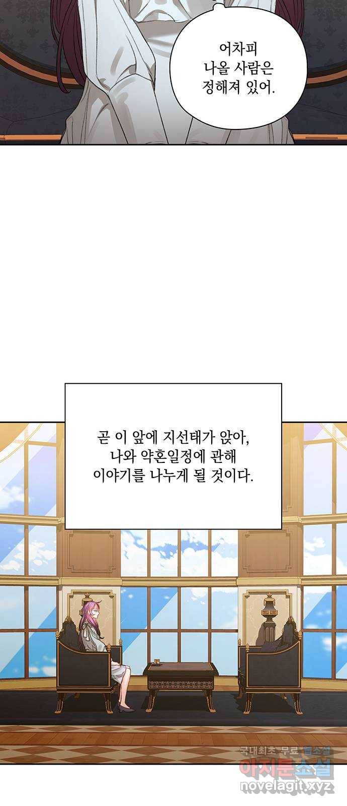이제야 연애 34화 46
