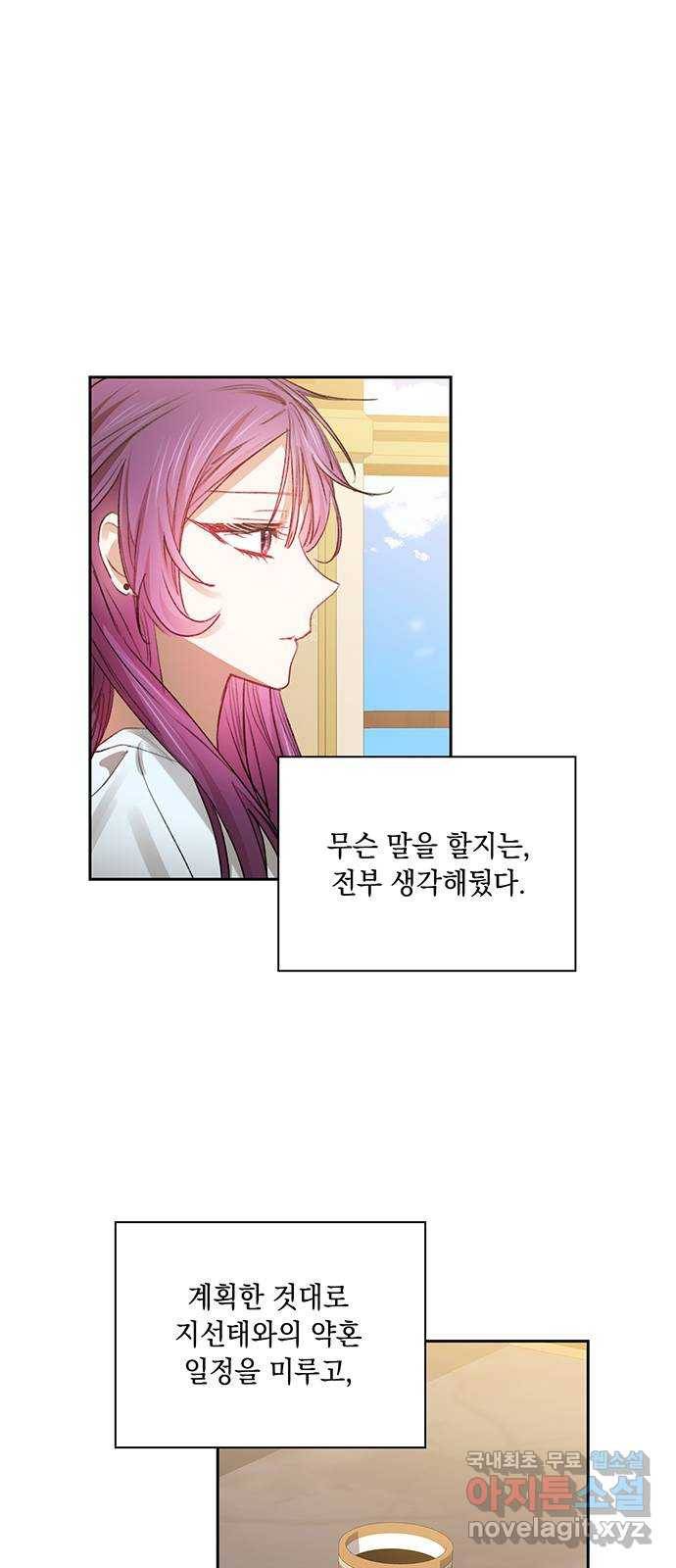 이제야 연애 34화 47