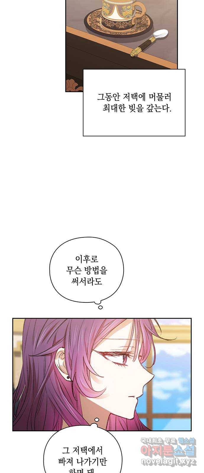 이제야 연애 34화 48