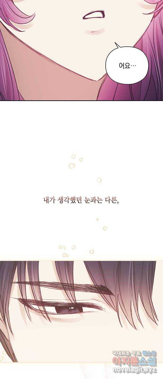 이제야 연애 34화 53