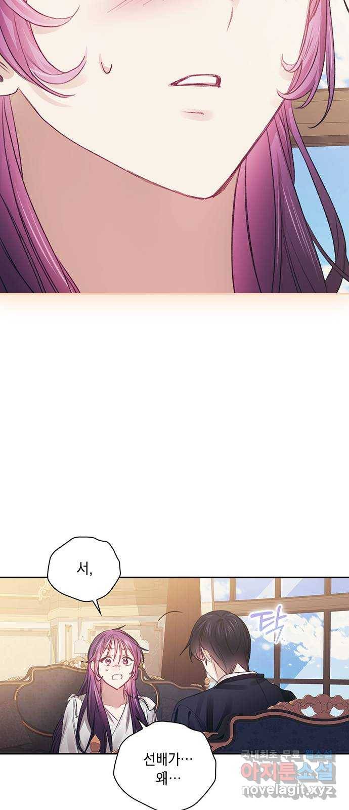 이제야 연애 34화 56