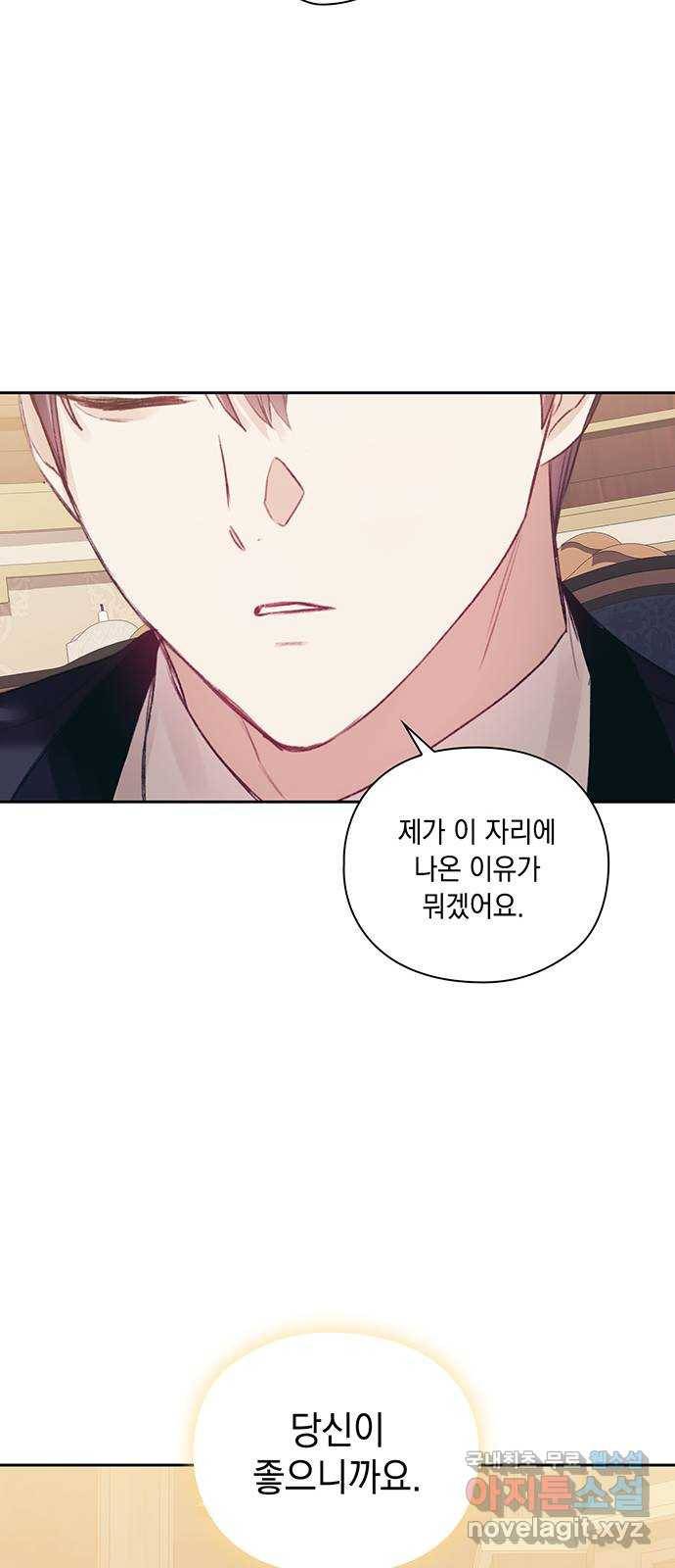 이제야 연애 34화 57