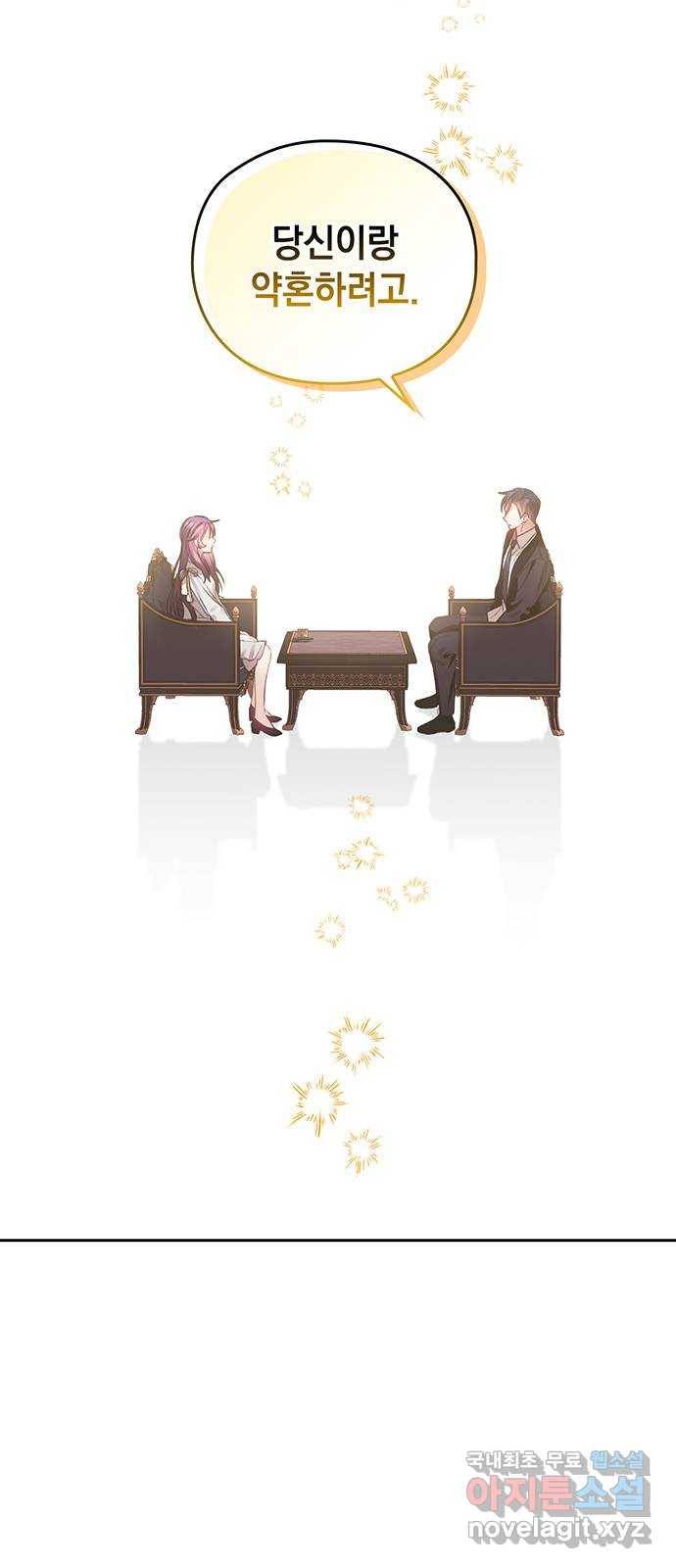이제야 연애 34화 60