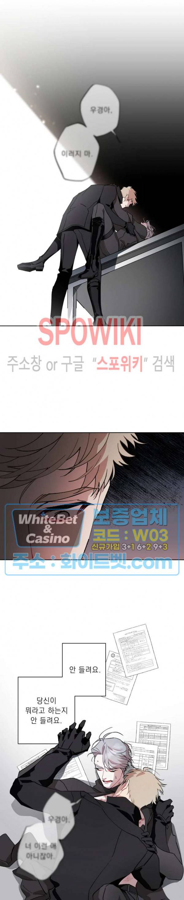 문퀘이크 26화 2