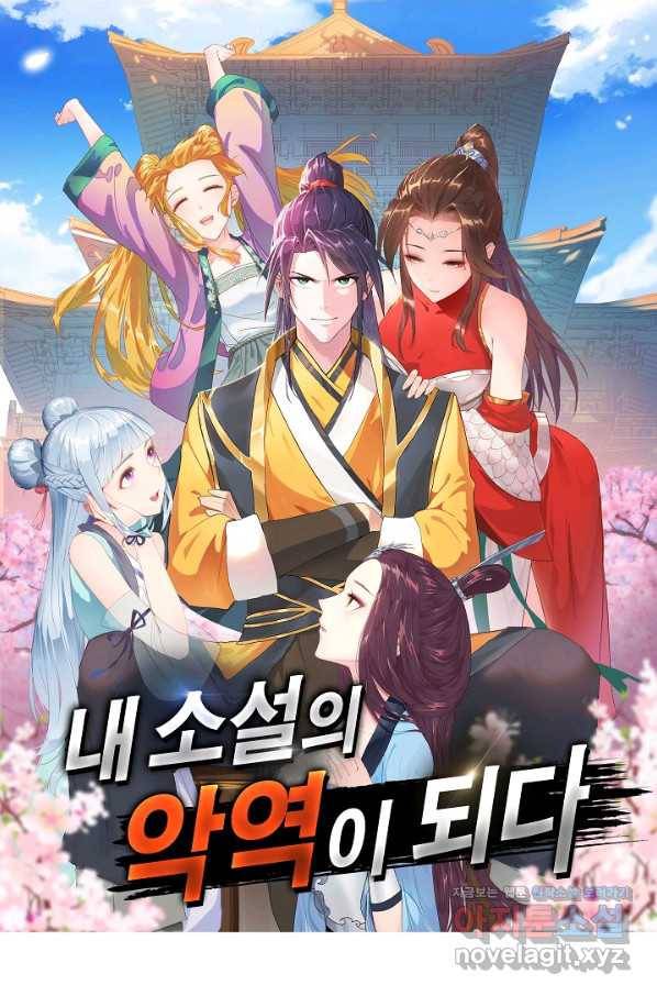 내 소설의 악역이 되다 138화 1