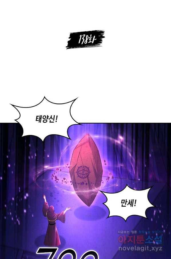 내 소설의 악역이 되다 138화 2