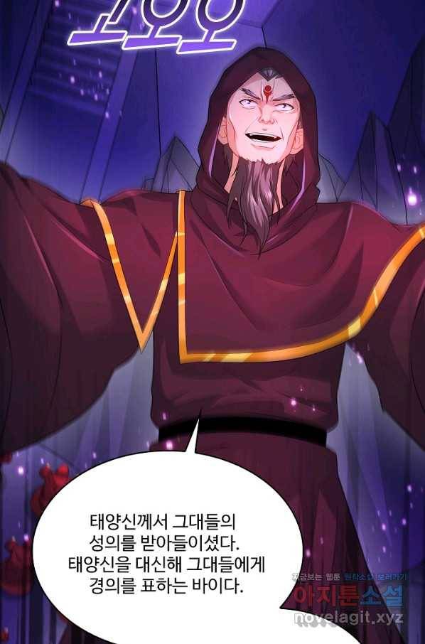 내 소설의 악역이 되다 138화 3