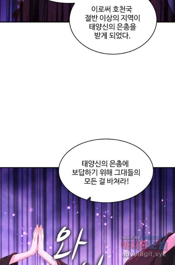 내 소설의 악역이 되다 138화 4