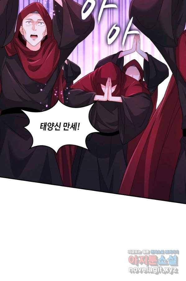 내 소설의 악역이 되다 138화 5