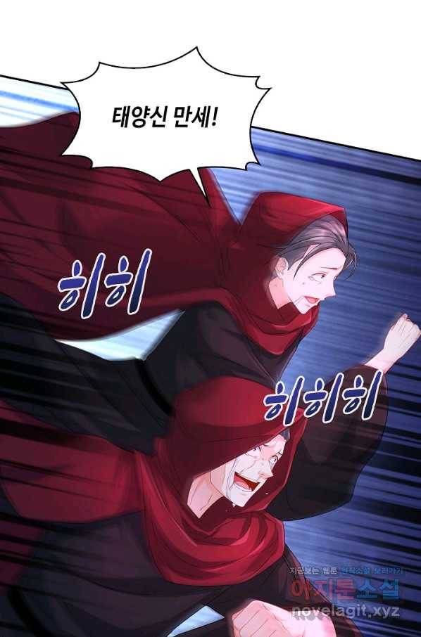 내 소설의 악역이 되다 138화 6
