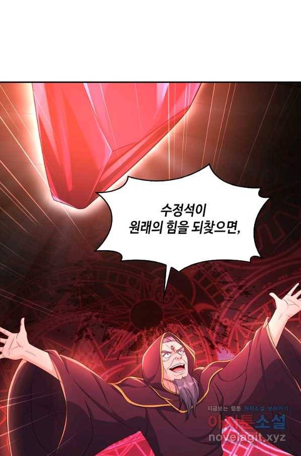 내 소설의 악역이 되다 138화 12