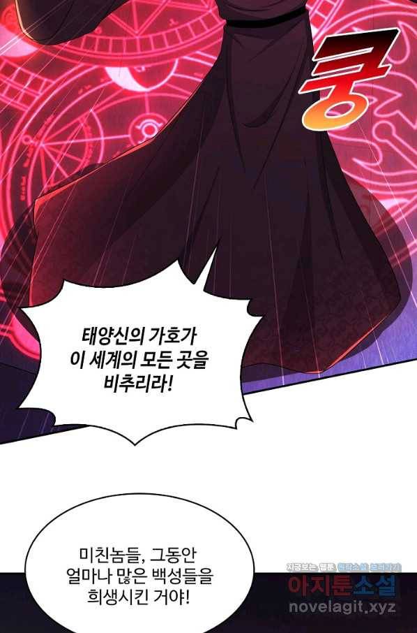 내 소설의 악역이 되다 138화 13