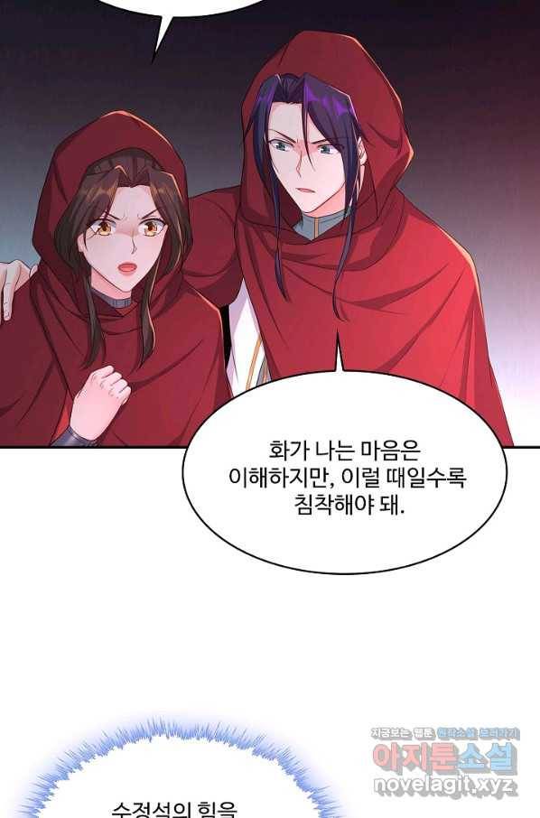 내 소설의 악역이 되다 138화 14