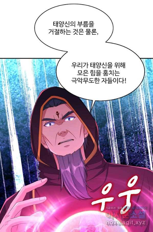 내 소설의 악역이 되다 138화 17