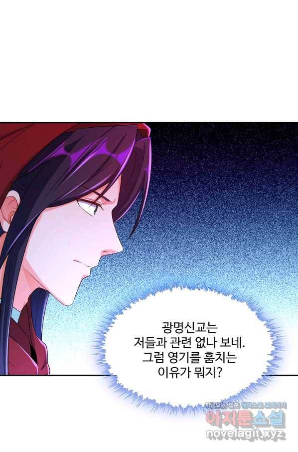 내 소설의 악역이 되다 138화 20