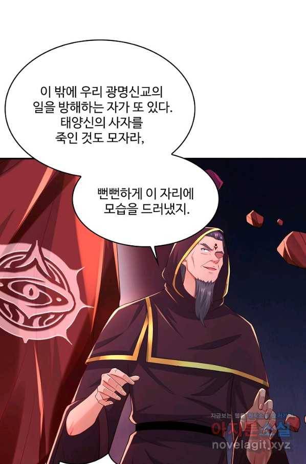 내 소설의 악역이 되다 138화 21