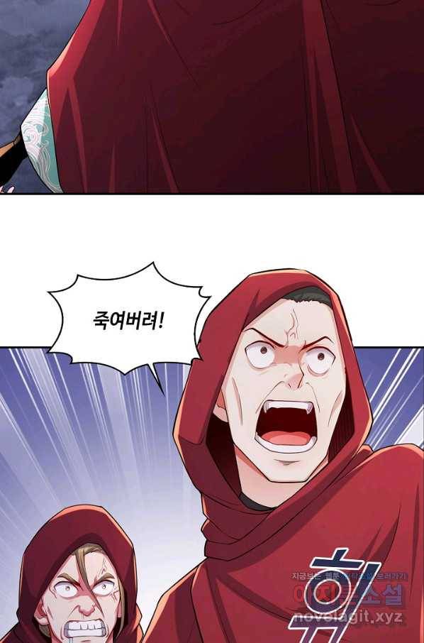 내 소설의 악역이 되다 138화 26