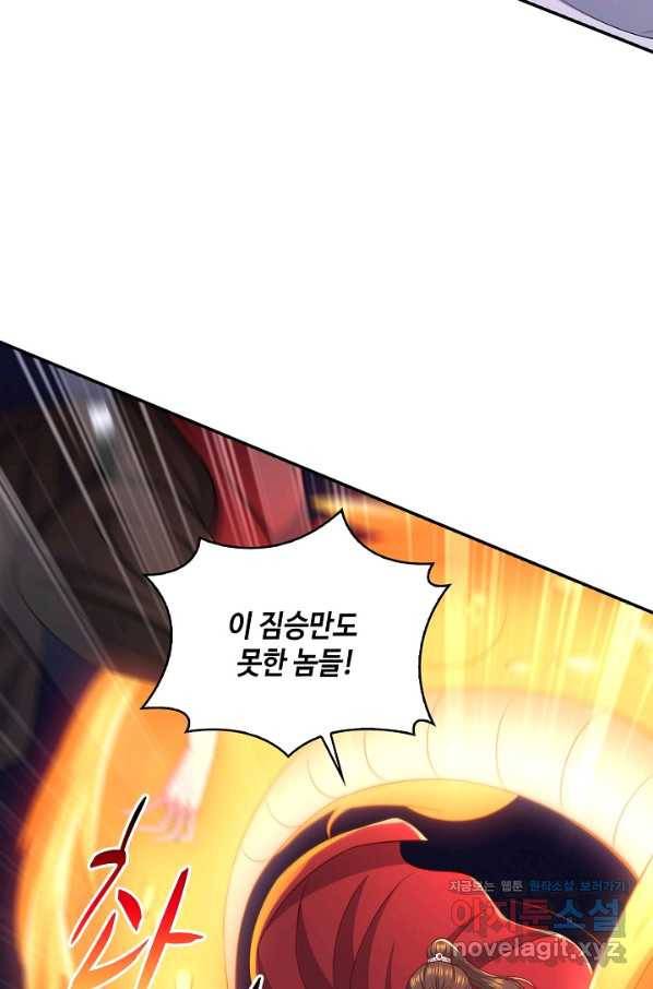 내 소설의 악역이 되다 138화 29