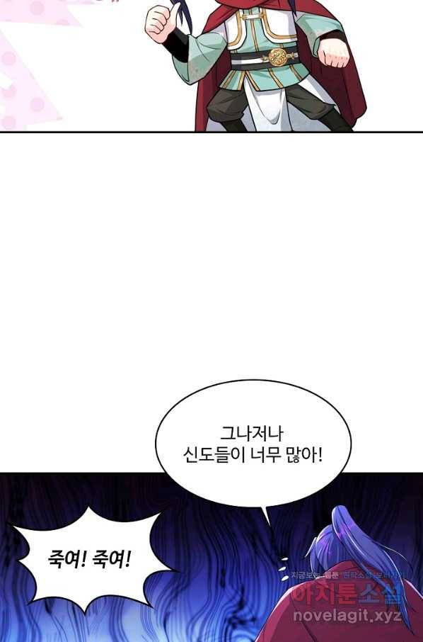 내 소설의 악역이 되다 138화 32