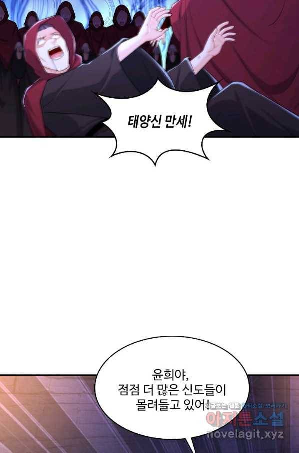 내 소설의 악역이 되다 138화 33