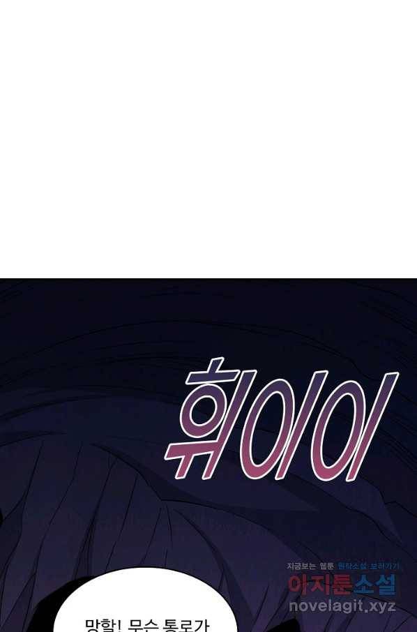 내 소설의 악역이 되다 138화 42