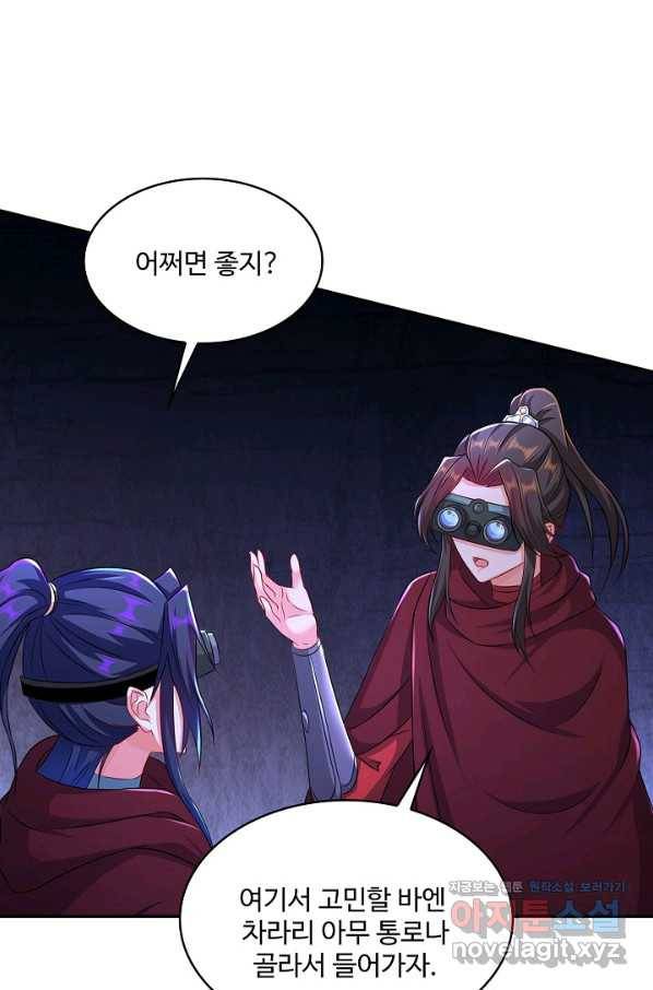 내 소설의 악역이 되다 138화 44