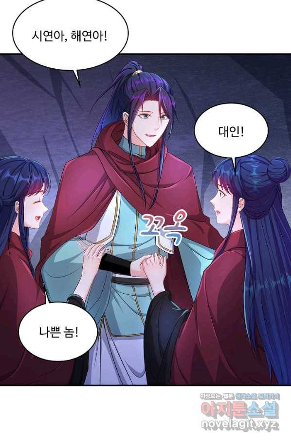 내 소설의 악역이 되다 138화 54