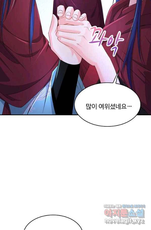 내 소설의 악역이 되다 138화 56