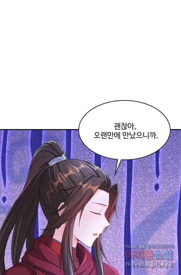 내 소설의 악역이 되다 138화 58