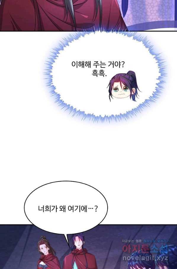 내 소설의 악역이 되다 138화 59