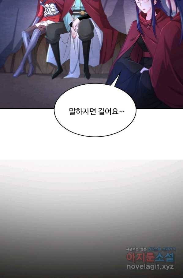 내 소설의 악역이 되다 138화 60