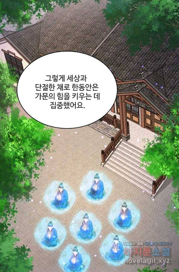 내 소설의 악역이 되다 138화 63