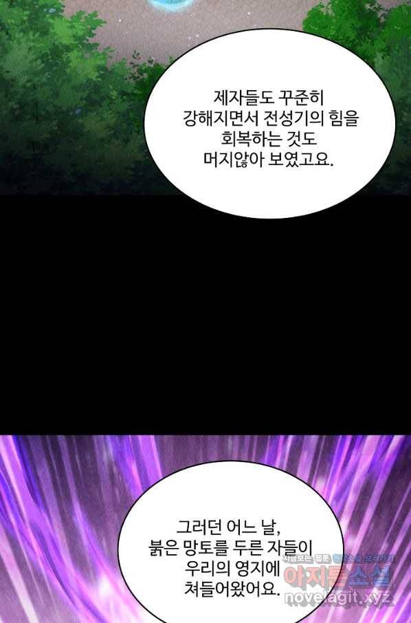 내 소설의 악역이 되다 138화 64