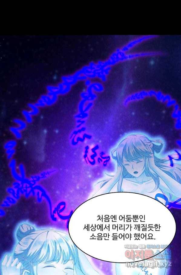 내 소설의 악역이 되다 138화 68