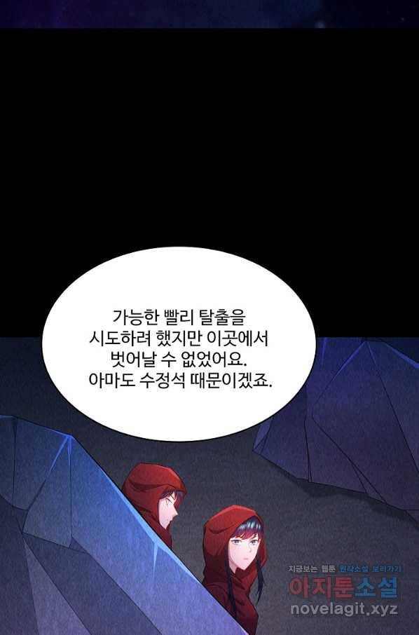 내 소설의 악역이 되다 138화 70