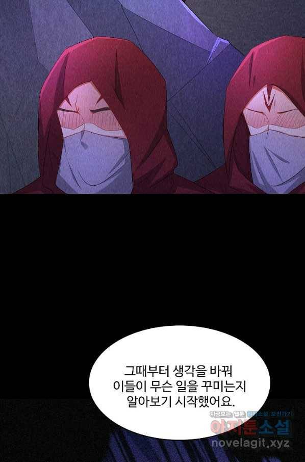 내 소설의 악역이 되다 138화 71