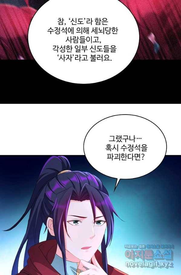 내 소설의 악역이 되다 138화 73