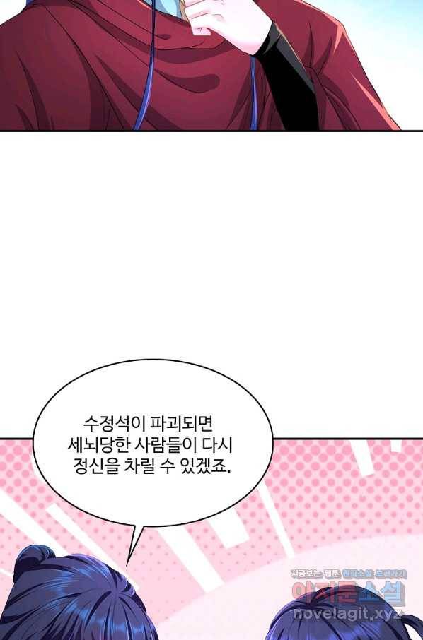 내 소설의 악역이 되다 138화 74